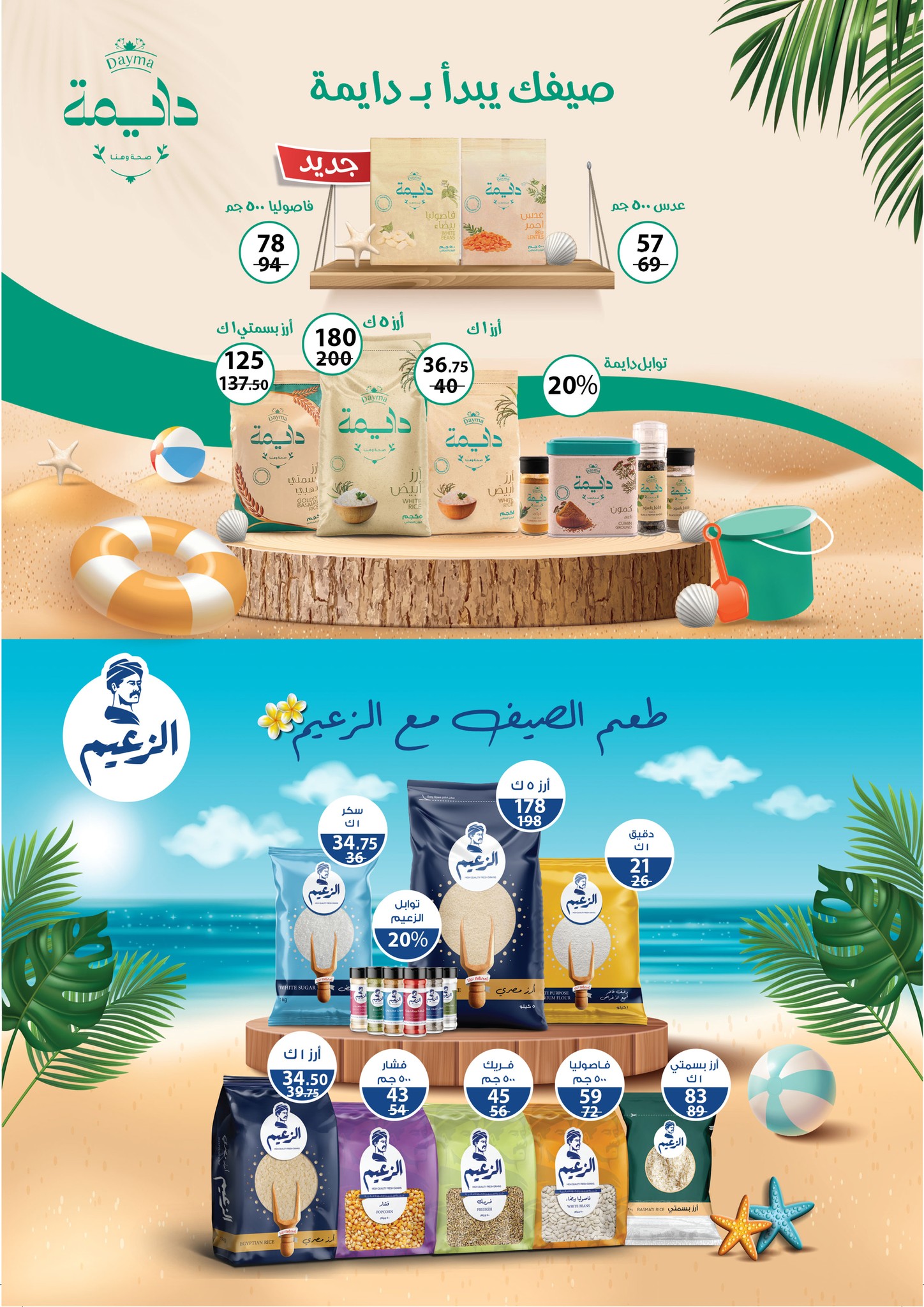 fathalla offers from 20jul to 2jun 2025 عروض فتح الله من 20 يوليو حتى 2 يونيو 2025 صفحة رقم 32